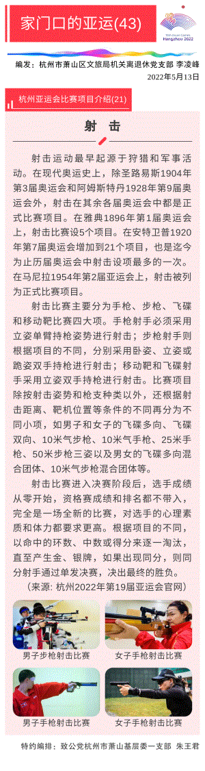 家门口的亚运43公开课.pdf