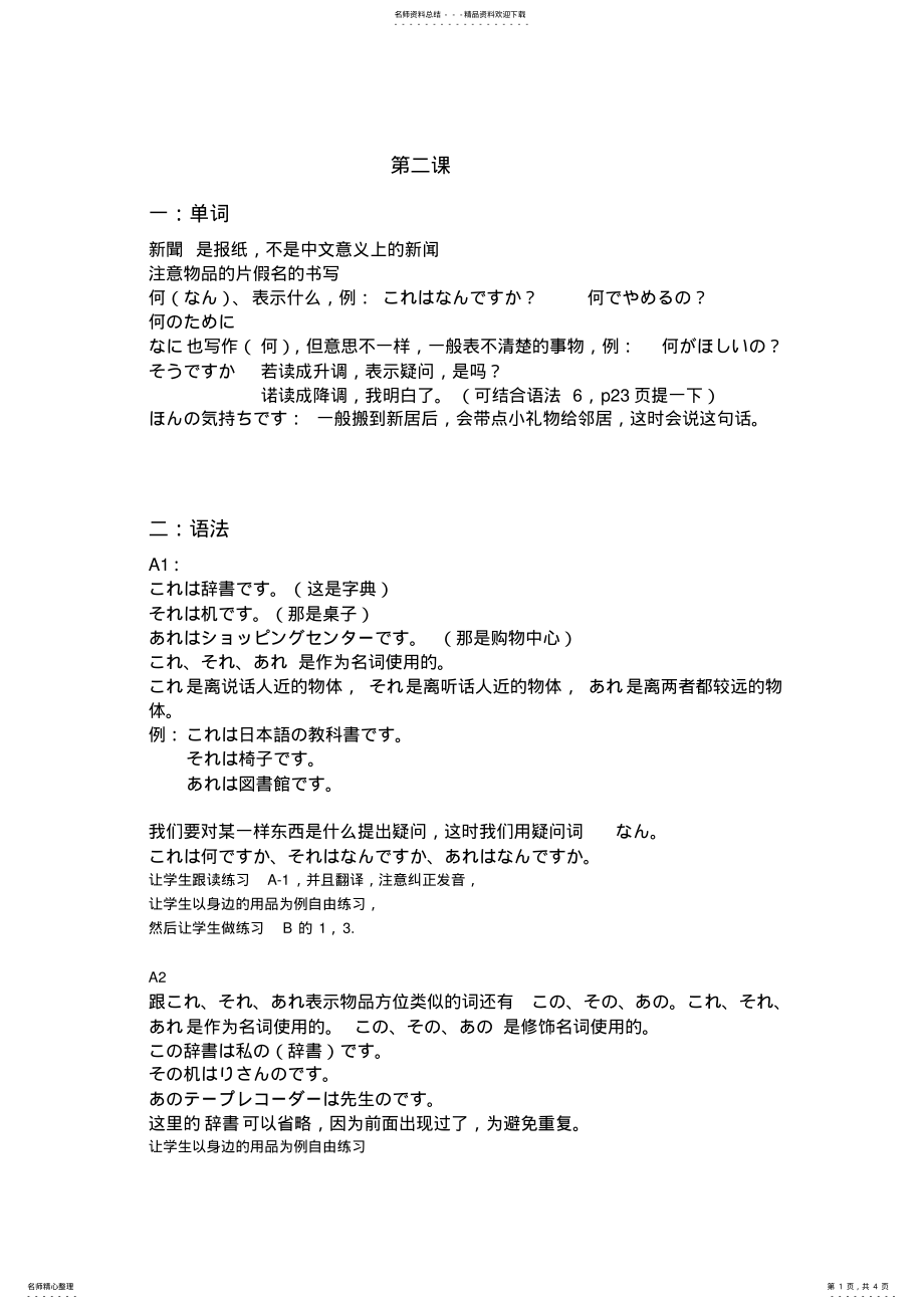 2022年大家的日语第二课教案 .pdf_第1页