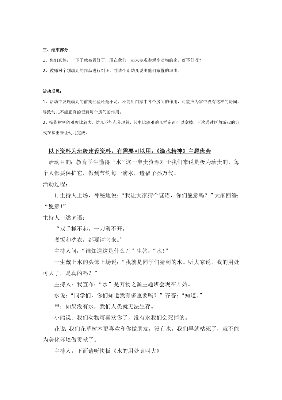 幼儿园大班中班小班中班美术：布置新家优秀教案优秀教案课时作业课时训练.doc_第2页