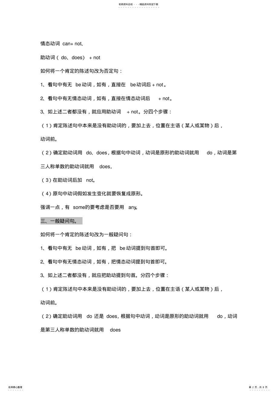 2022年小学五年级英语语法知识汇总,推荐文档 .pdf_第2页