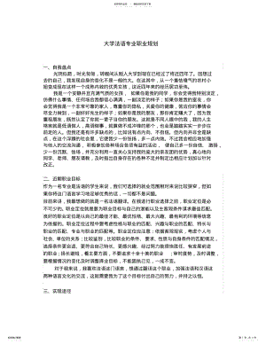 2022年大学法语专业职业规划 .pdf