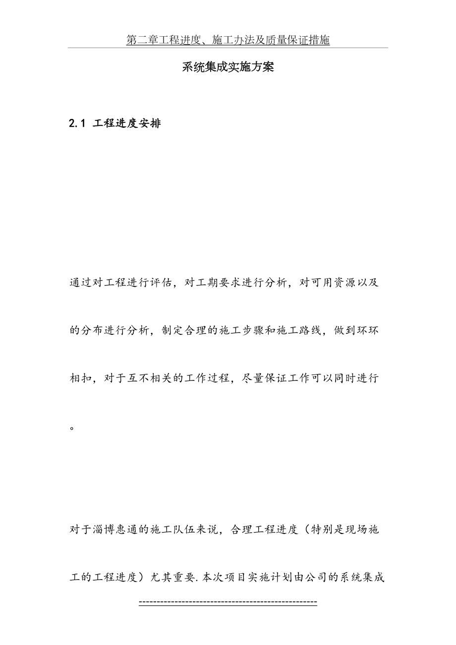 系统集成方案(1).doc_第2页