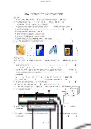 2022年年安徽省中考化学试题和答案.docx