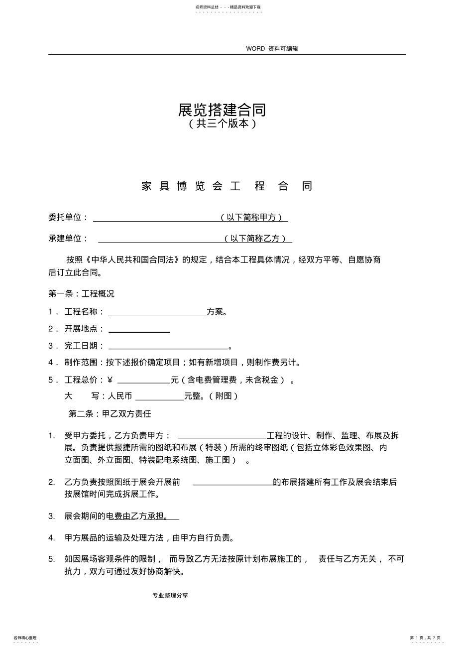 2022年展览搭建合同模板 .pdf_第1页