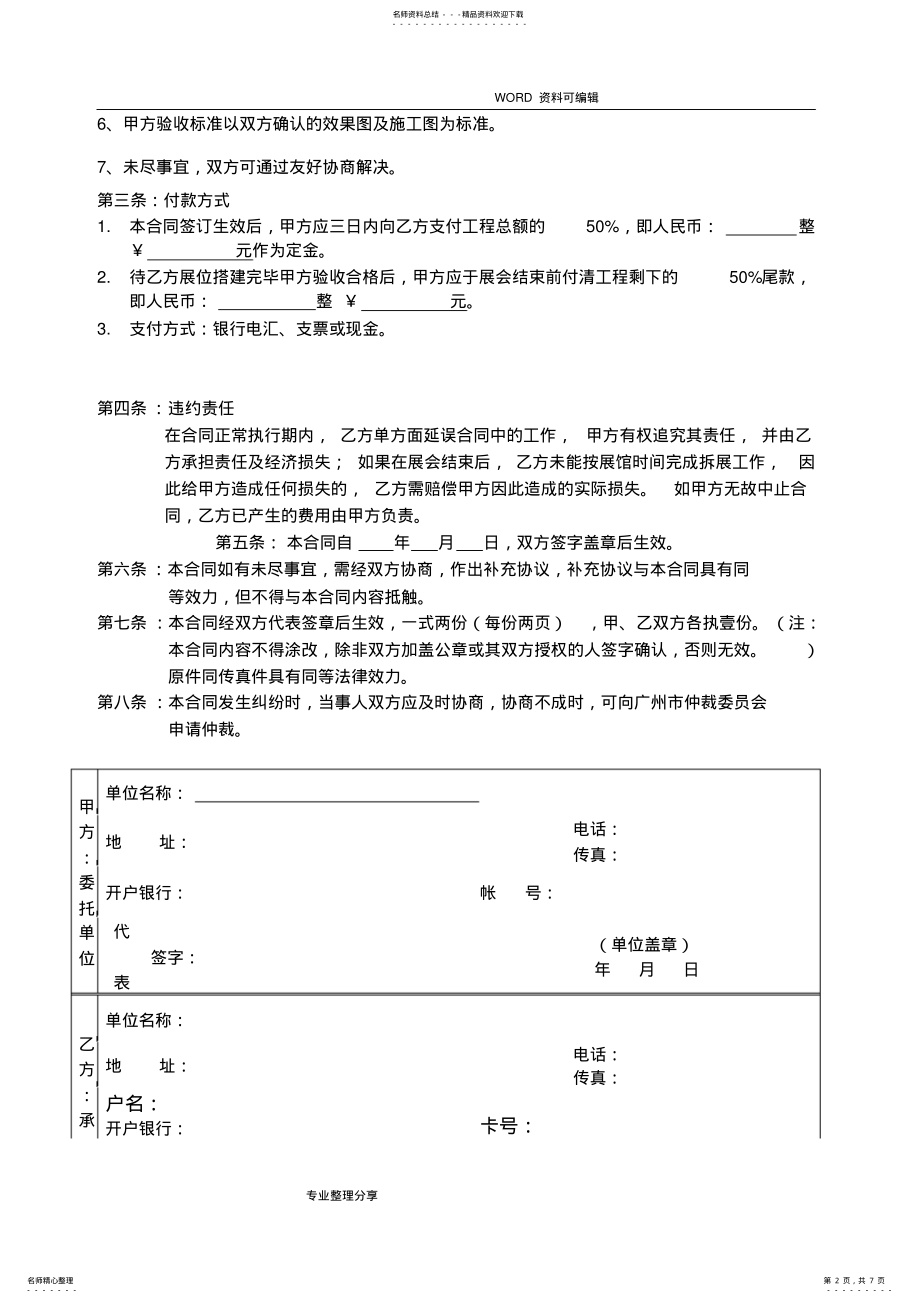 2022年展览搭建合同模板 .pdf_第2页