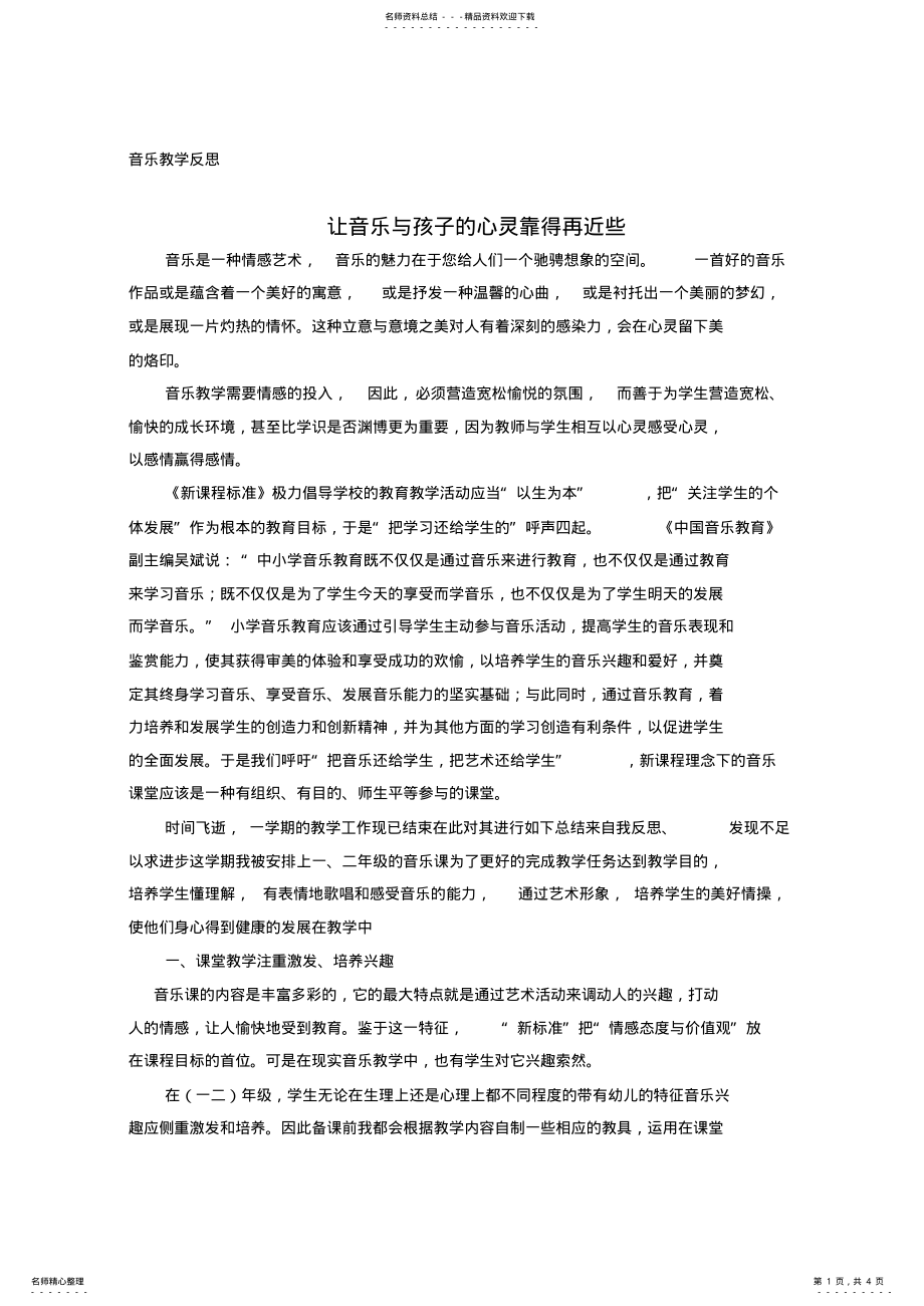 2022年音乐教学工作总结 .pdf_第1页