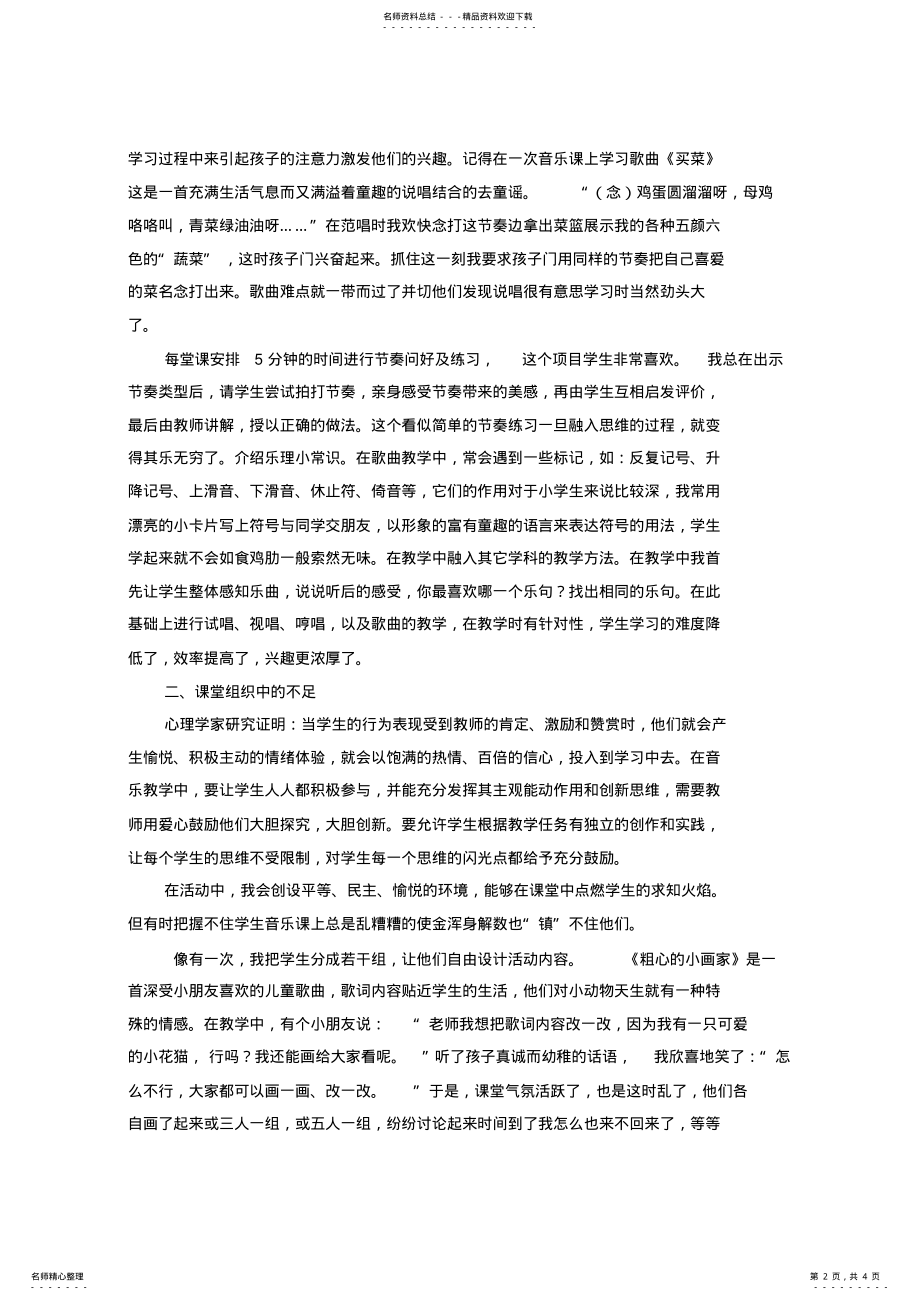 2022年音乐教学工作总结 .pdf_第2页