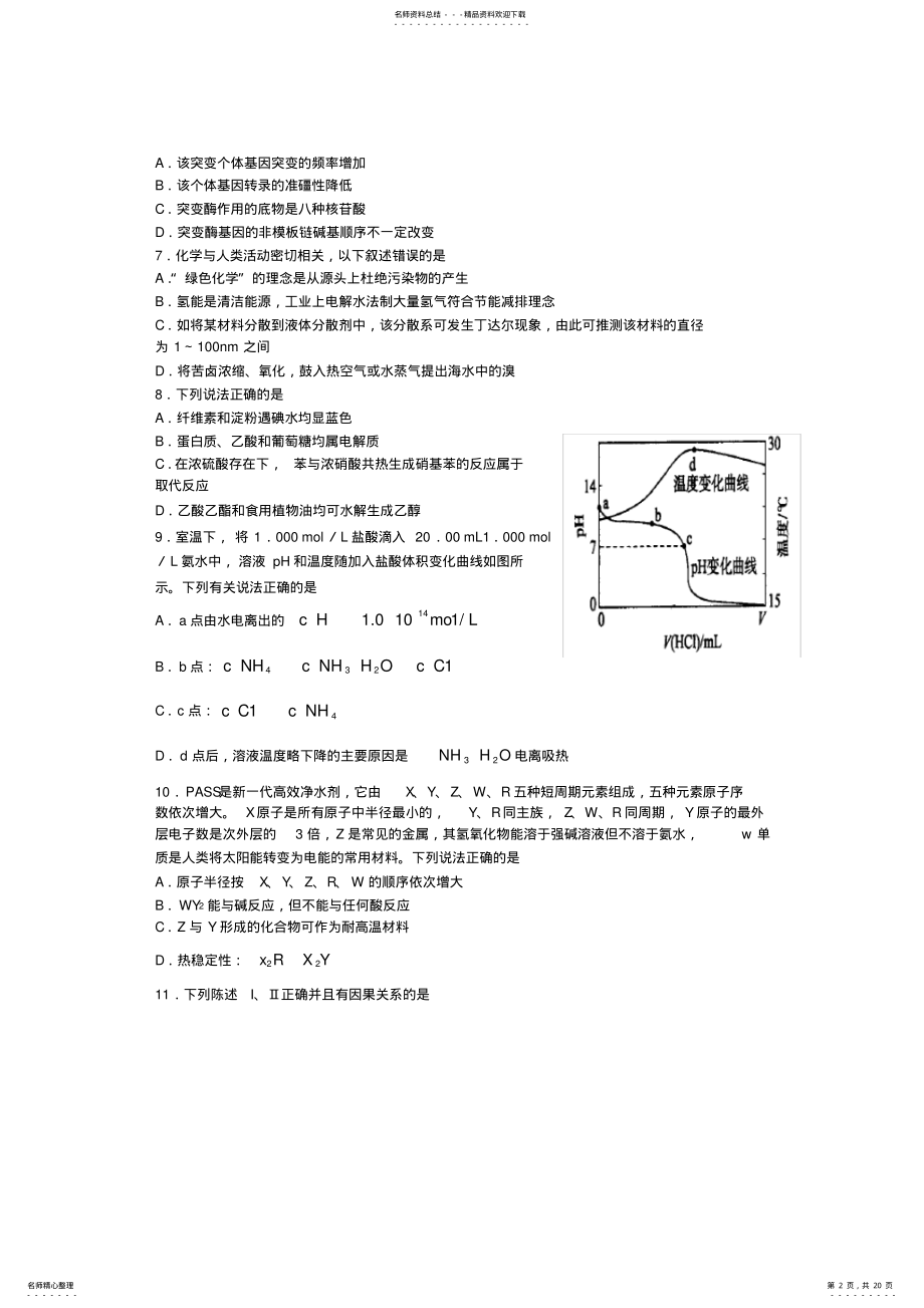 2022年山东省潍坊市教研室高三高考仿真理综 .pdf_第2页