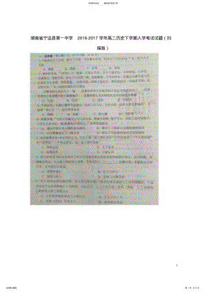 2022年高二历史下学期入学考试试题 .pdf