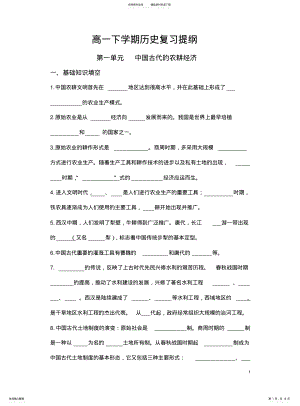 2022年高一下学期历史复习提纲 .pdf