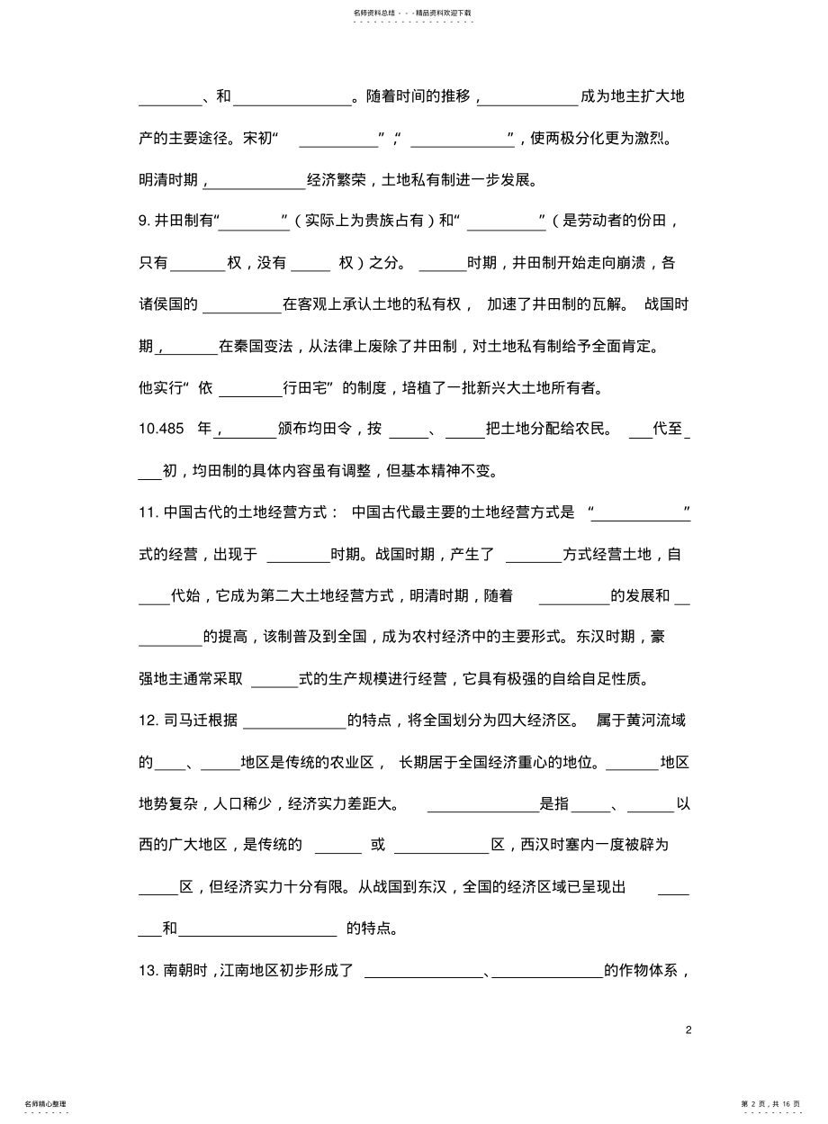 2022年高一下学期历史复习提纲 .pdf_第2页