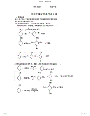 2022年高中化学有机化学反应类型全总结 .pdf