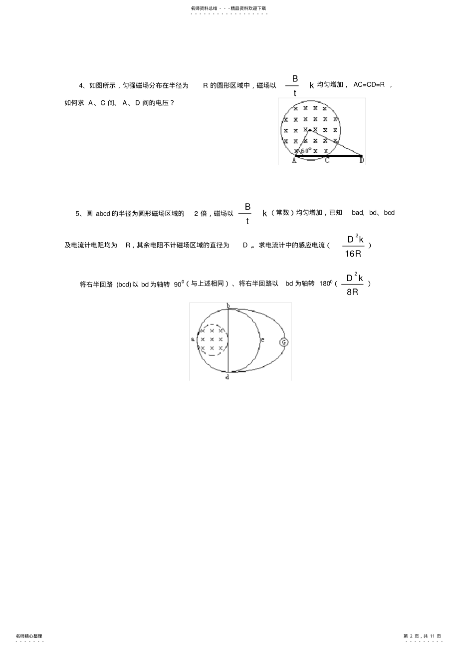 2022年高中物理竞赛《电磁感应》内容讲解 .pdf_第2页