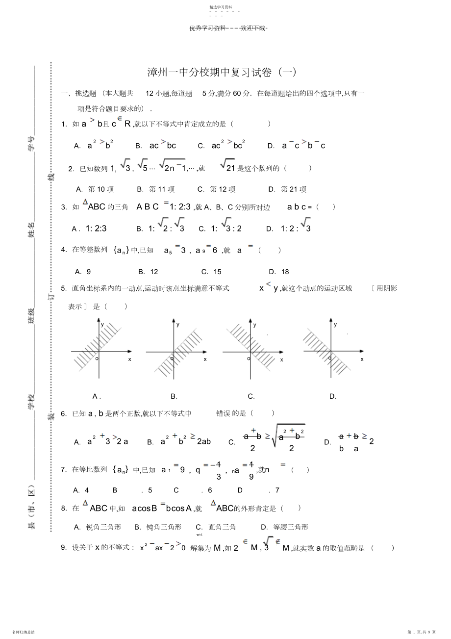 2022年高一数学新课程必修模块五结业测试卷.docx_第1页