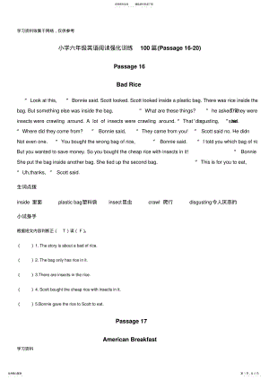 2022年小学六年级英语阅读强化训练篇(Passage- .pdf