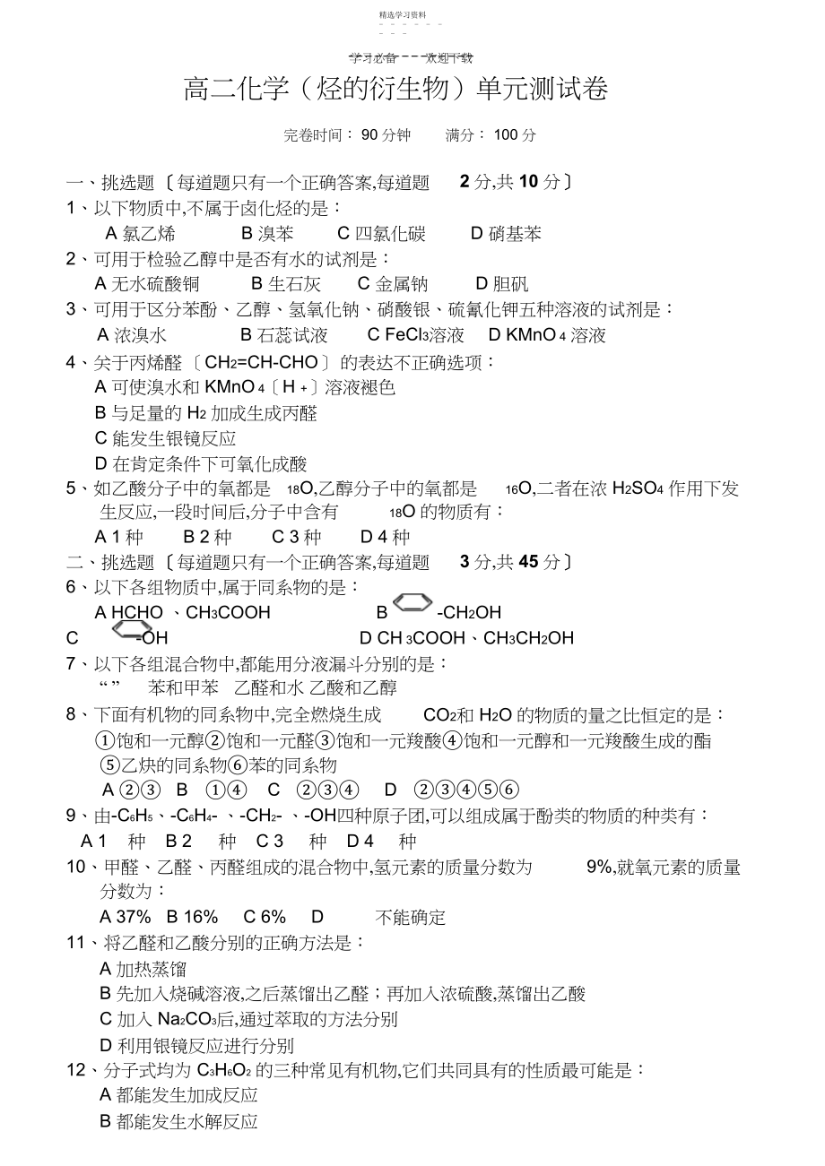 2022年高二化学单元测试卷.docx_第1页