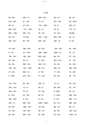 2022年小学四年级上册-数学口算题.docx