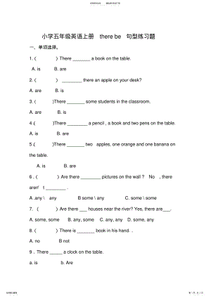 2022年小学五年级英语上册therebe句型练习题 2.pdf