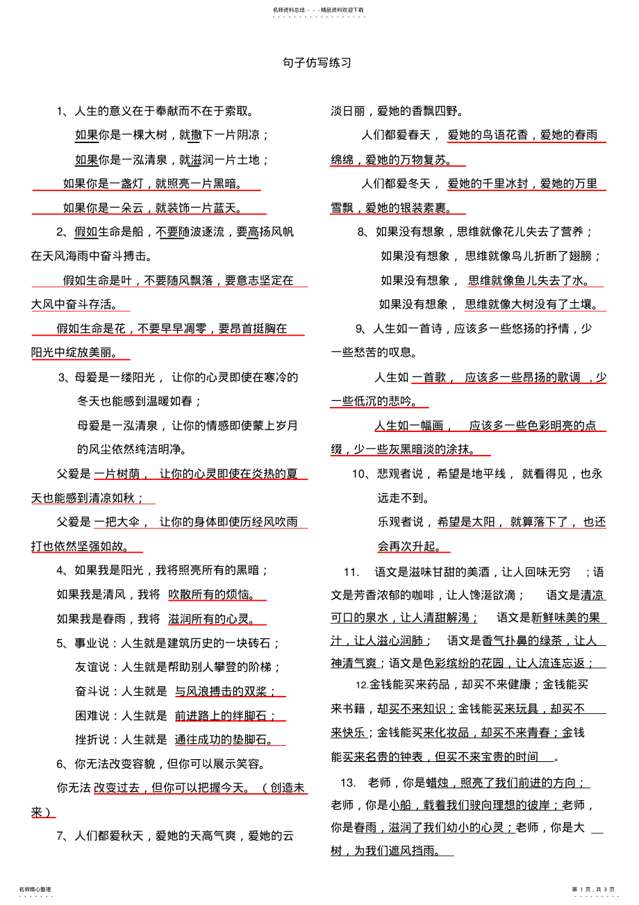 2022年小升初句子仿写专项训练精品 .pdf_第1页