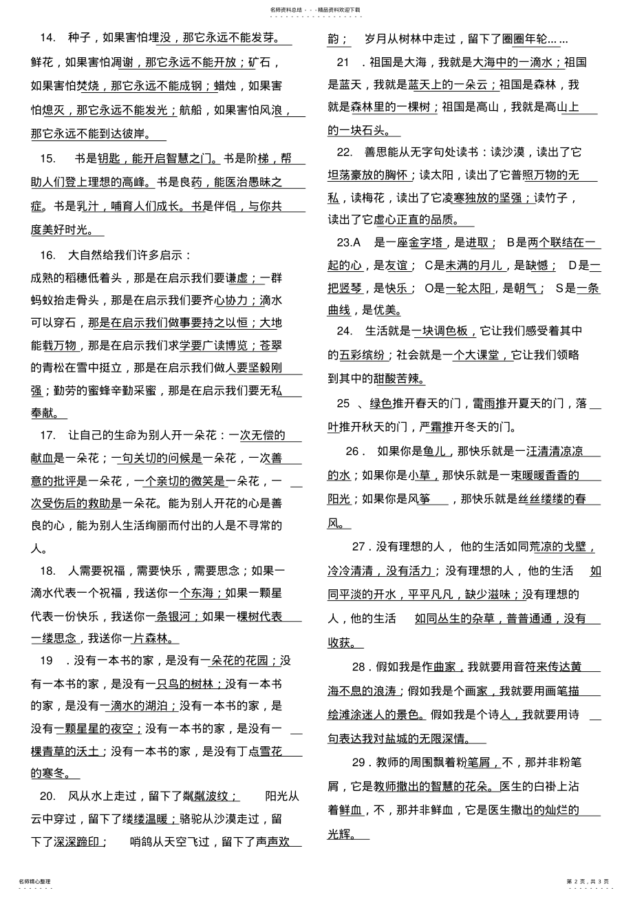 2022年小升初句子仿写专项训练精品 .pdf_第2页