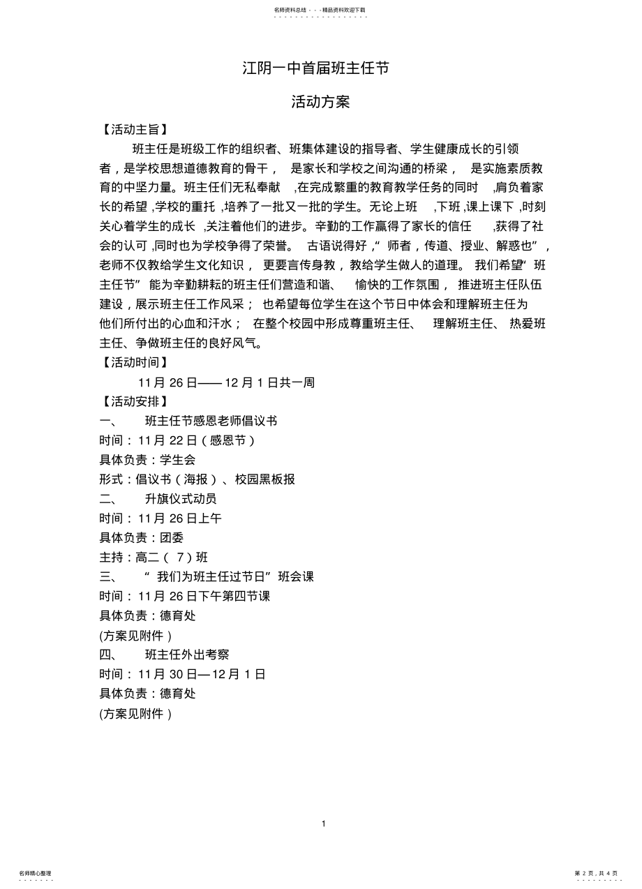 2022年首届班主任节活动方案 .pdf_第2页