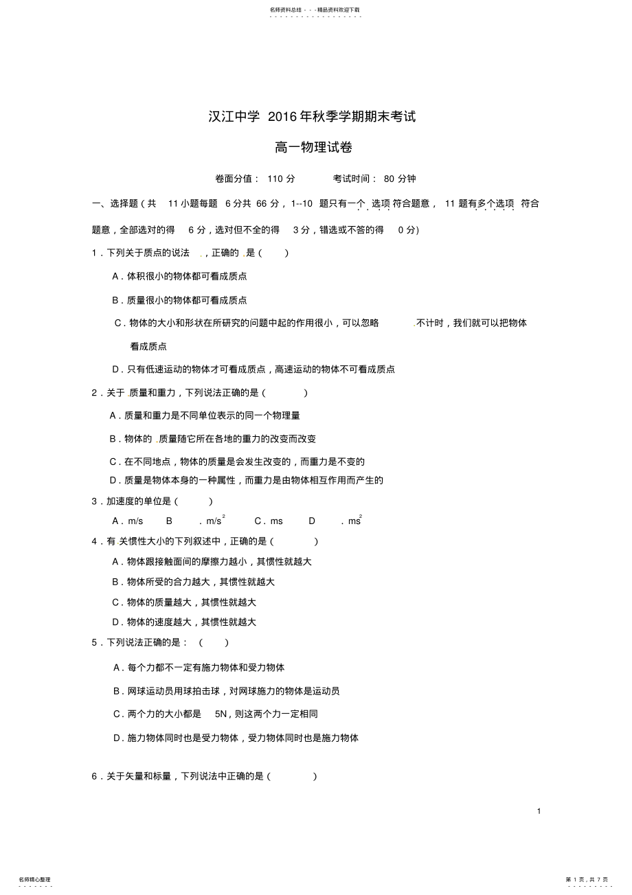 2022年高一物理上学期期末考试试题 17.pdf_第1页