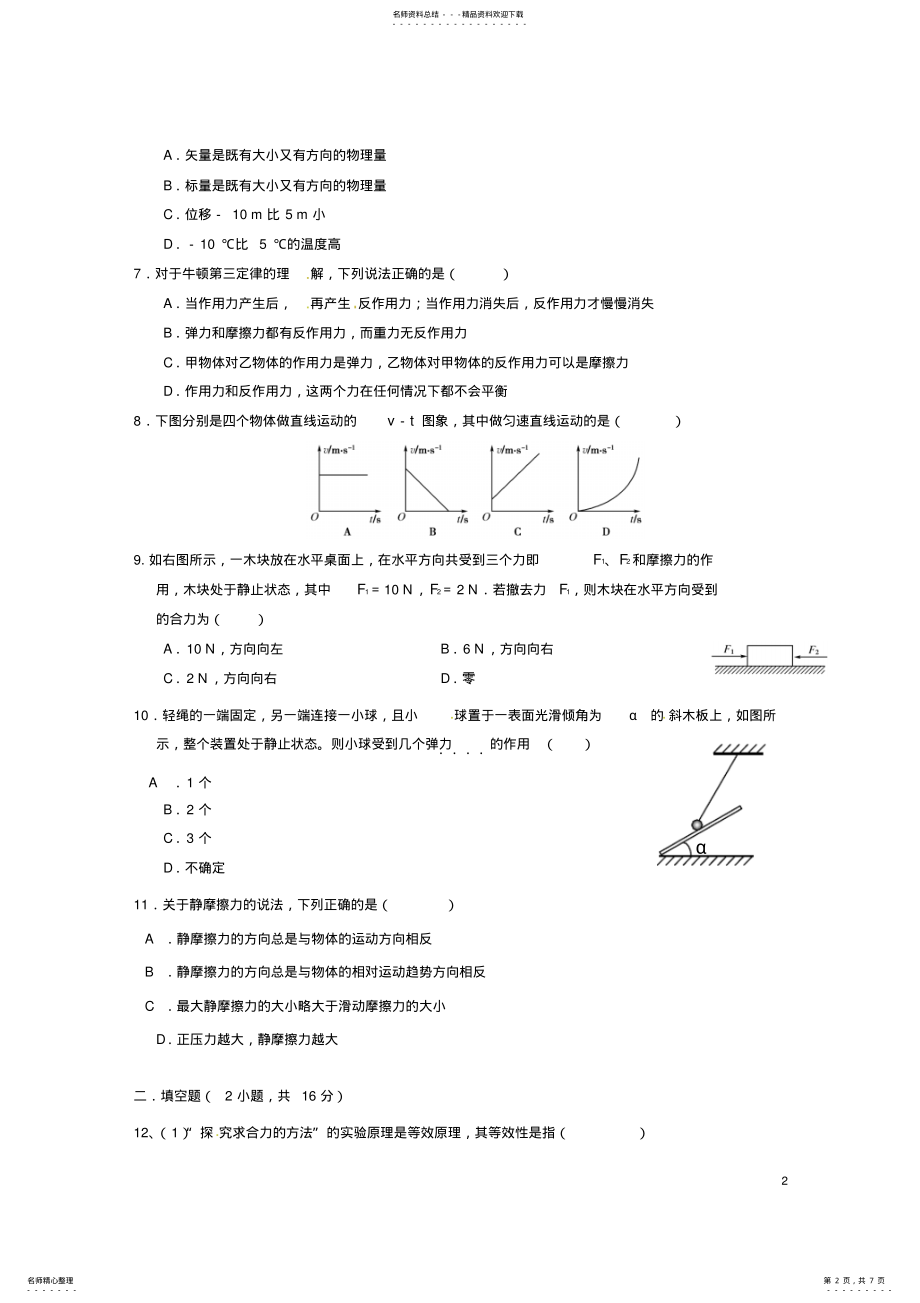 2022年高一物理上学期期末考试试题 17.pdf_第2页