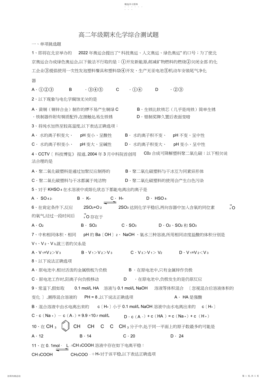 2022年高二化学期末测试题一.docx_第1页