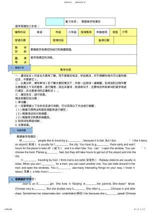 2022年小升初首字母填空复习 .pdf