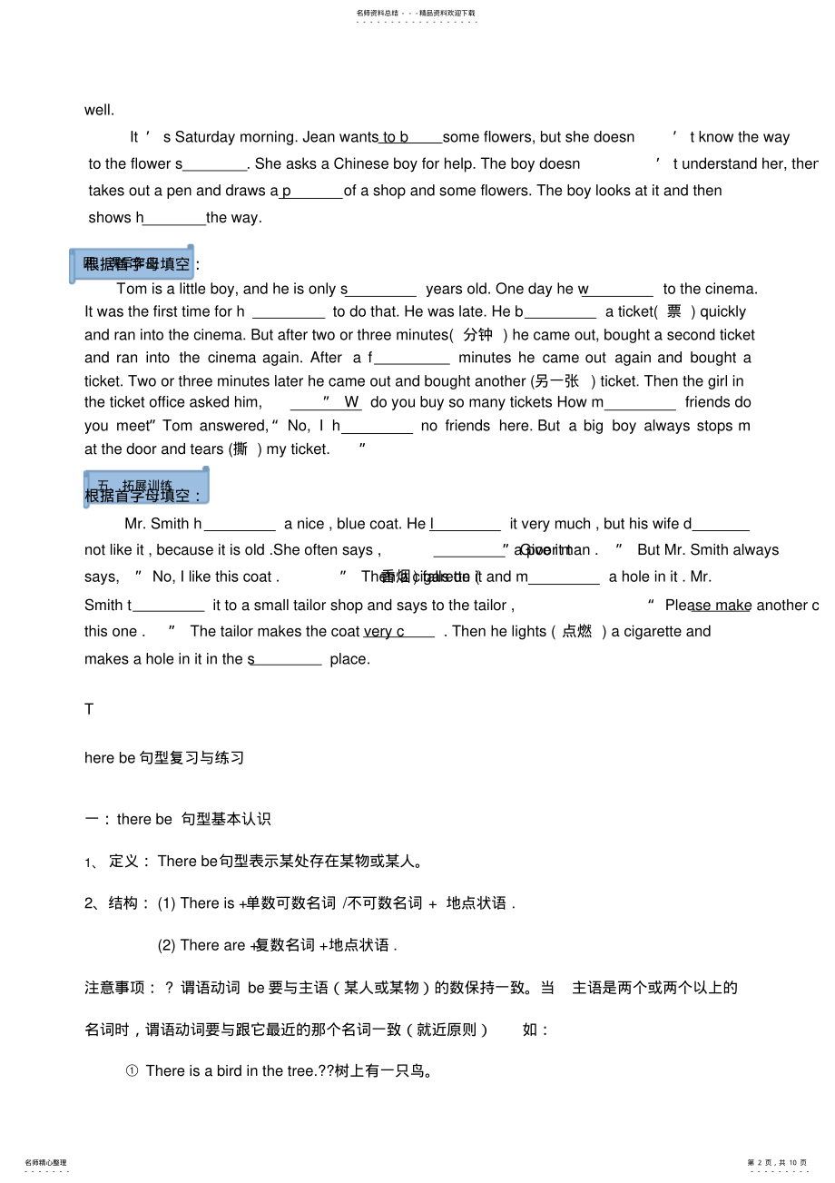 2022年小升初首字母填空复习 .pdf_第2页