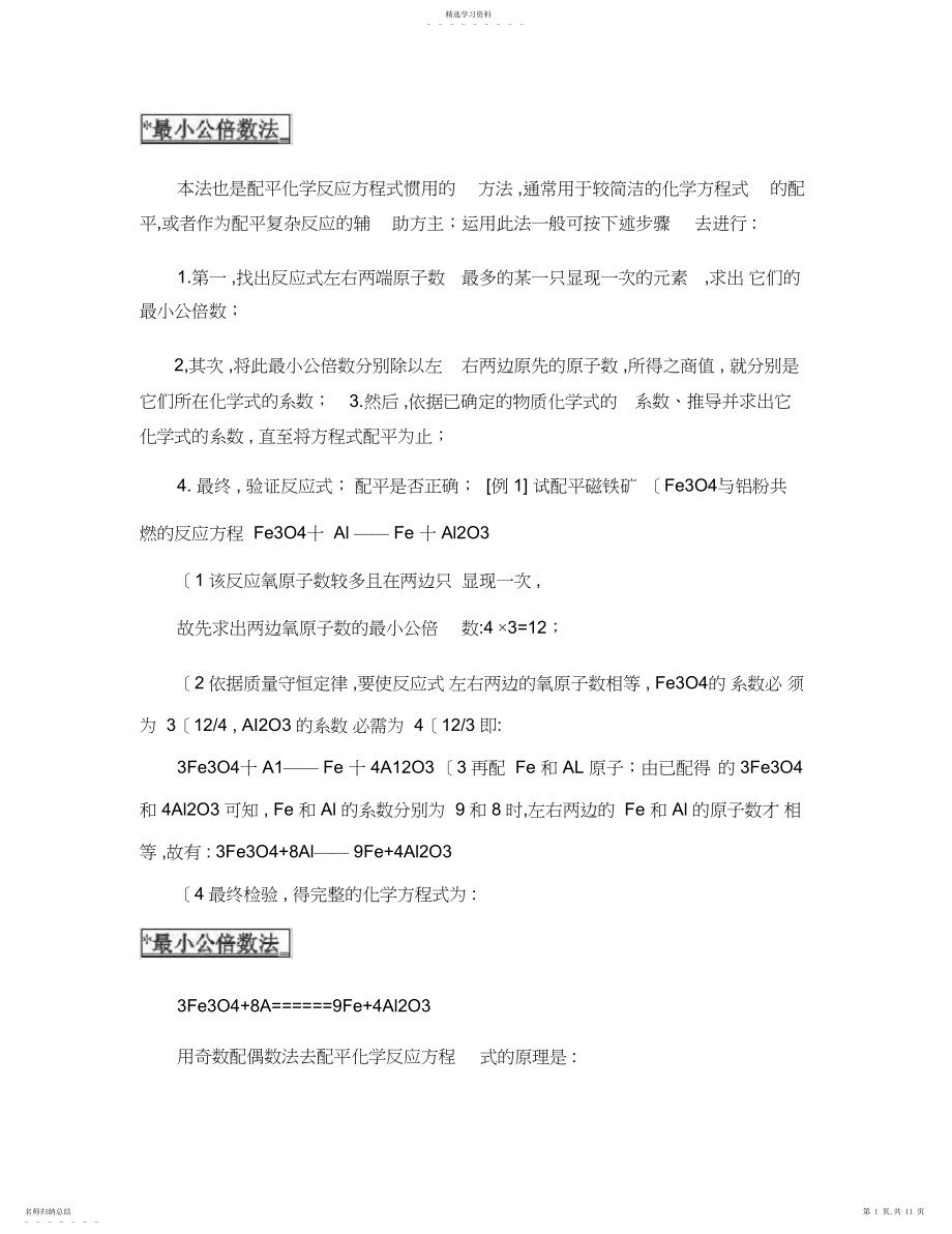 2022年高中化学方程式配平总结讲解.docx_第1页