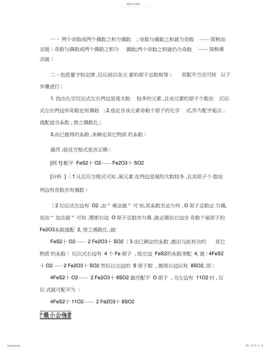 2022年高中化学方程式配平总结讲解.docx_第2页