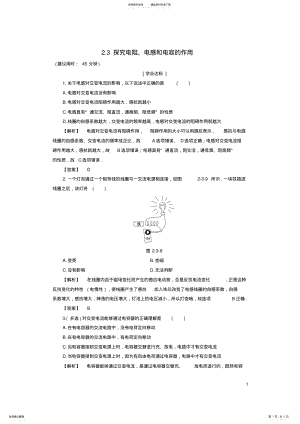 2022年高中物理第章交变电流与发电机_探究电阻、电感和电容的作用学业分层测评沪科版选修- .pdf