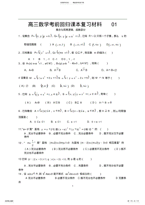 2022年高三数学考前回归课本复习材料 .pdf