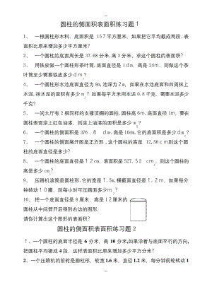 圆柱表面积应用题专项.docx