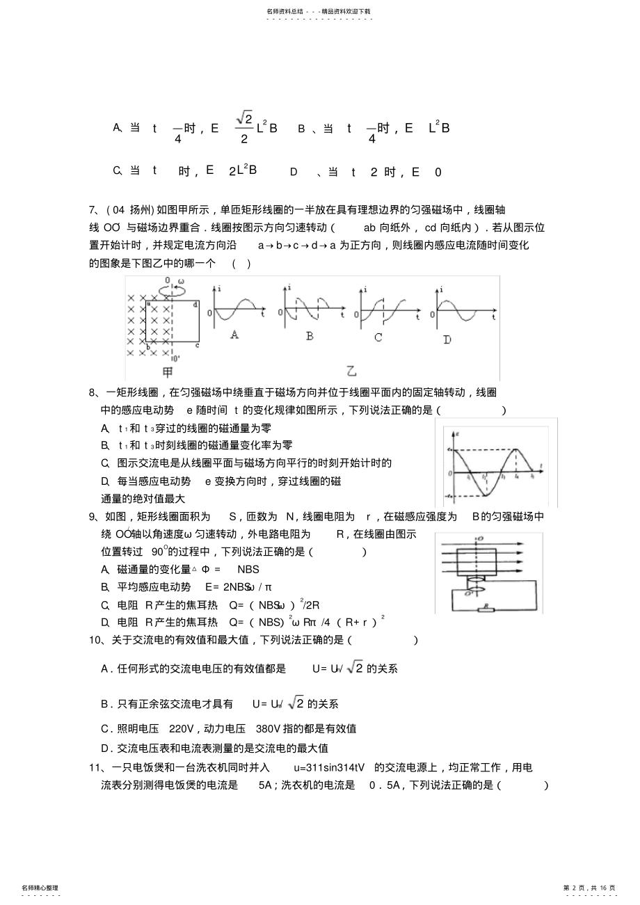 2022年高中物理题库(交流电和电磁波 .pdf_第2页