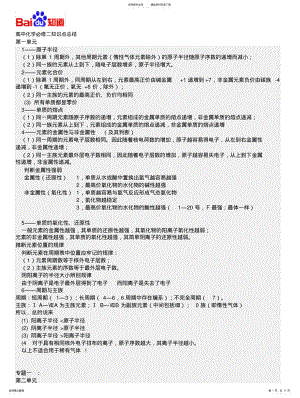 2022年高中化学必修二知识点总结 2.pdf