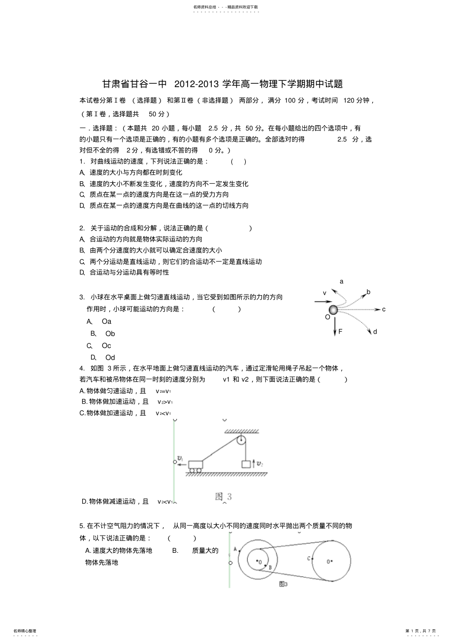 2022年高一物理下学期试题 .pdf_第1页