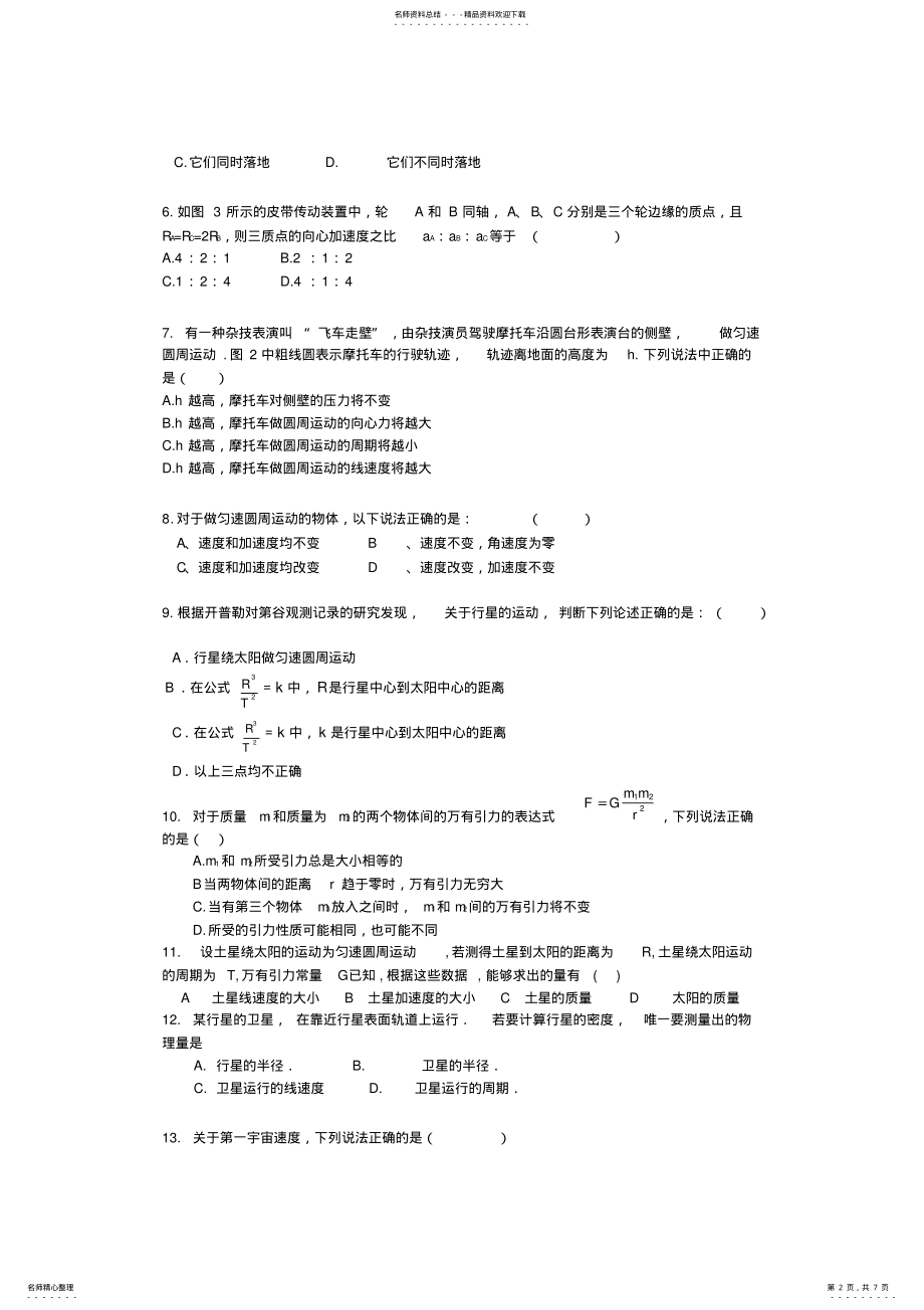 2022年高一物理下学期试题 .pdf_第2页