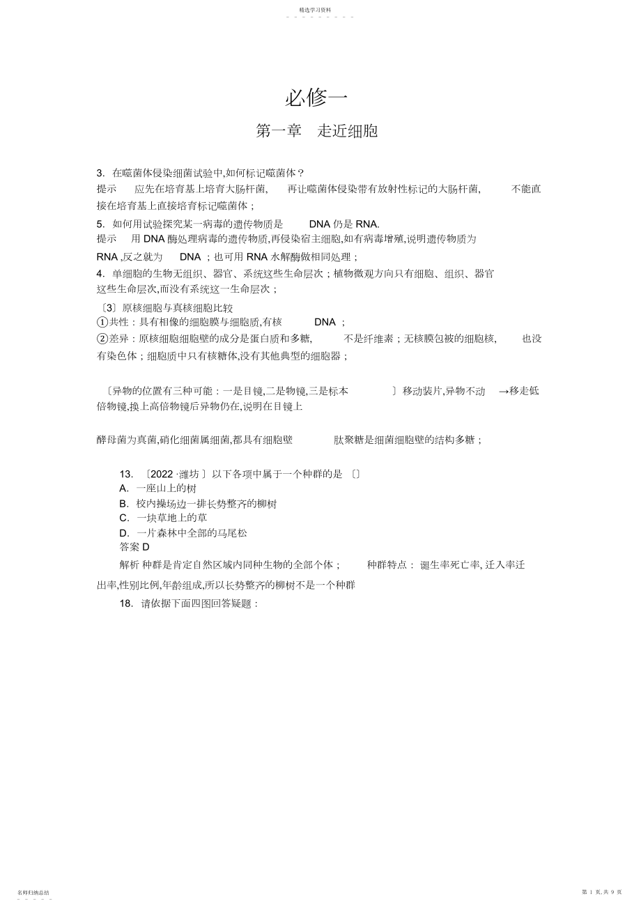 2022年高中生物必修一重要知识点及习题.docx_第1页