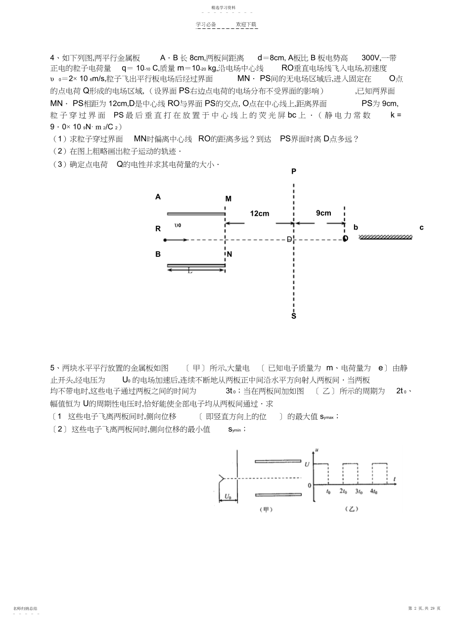 2022年平抛与类平抛运动典型例题.docx_第2页