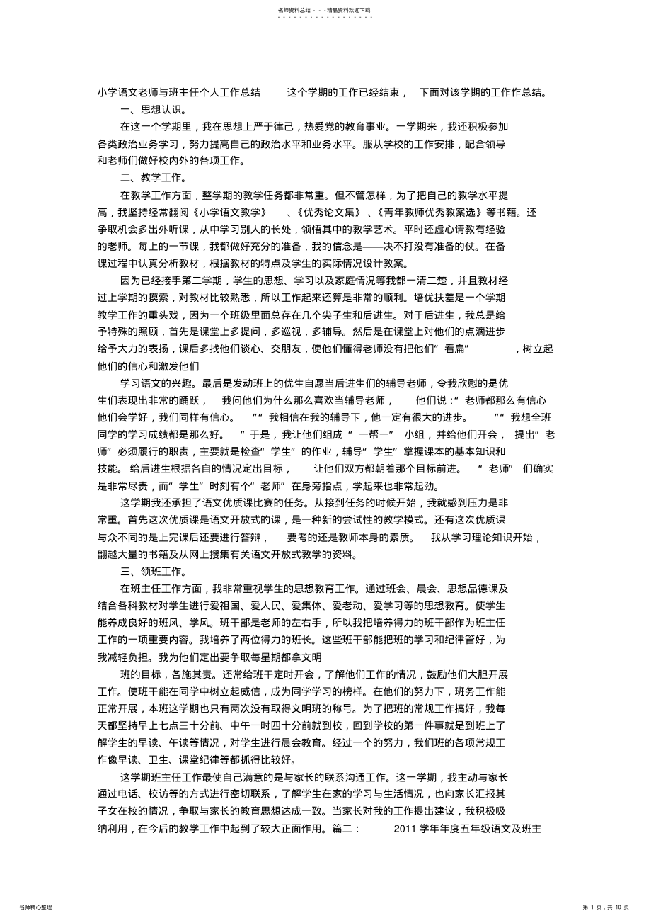 2022年小学语文老师兼班主任工作计划总结 .pdf_第1页