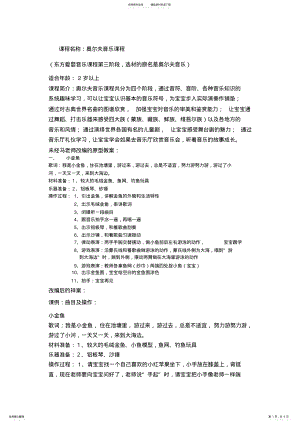 2022年奥尔夫音乐教案节选范例 .pdf