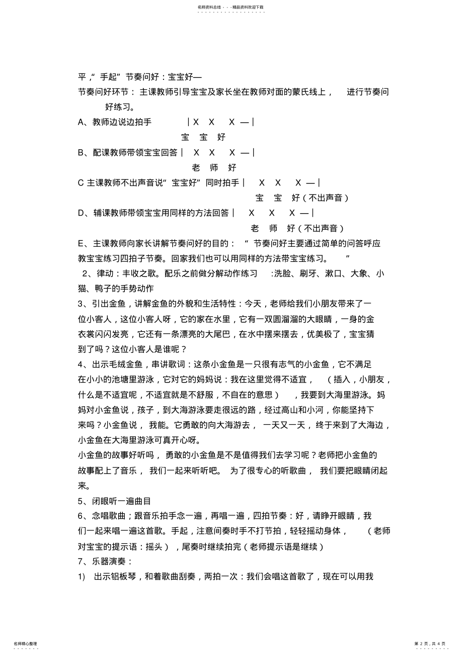 2022年奥尔夫音乐教案节选范例 .pdf_第2页