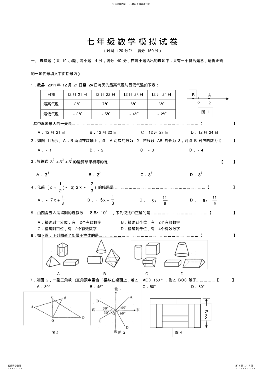 2022年学年人教版七年级上册数学期末考试练习试卷和答案 .pdf_第1页