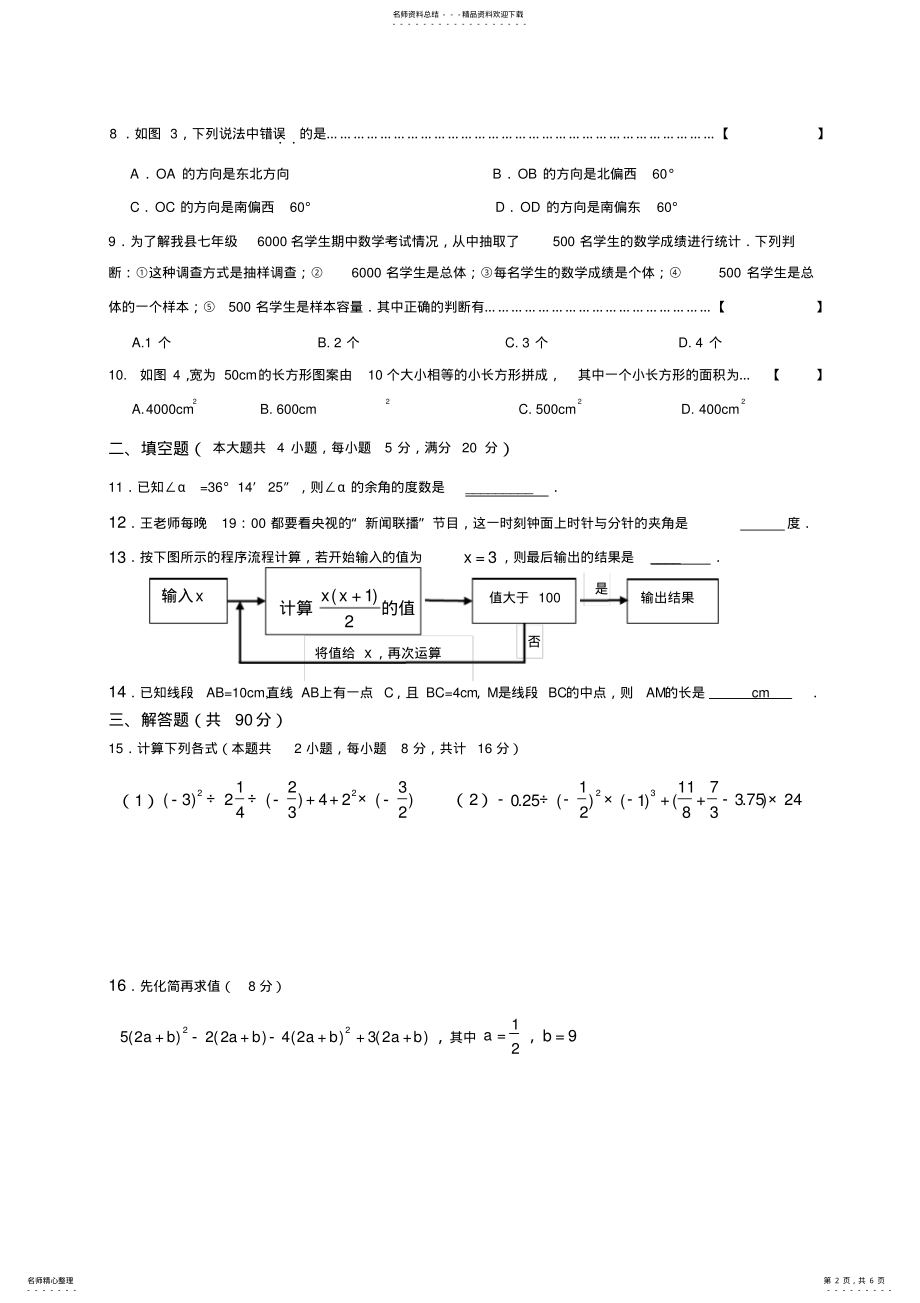 2022年学年人教版七年级上册数学期末考试练习试卷和答案 .pdf_第2页