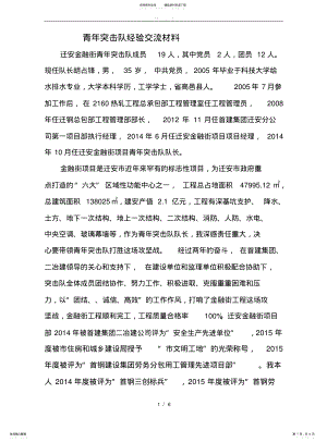 2022年青年突击队经验交流材料 .pdf