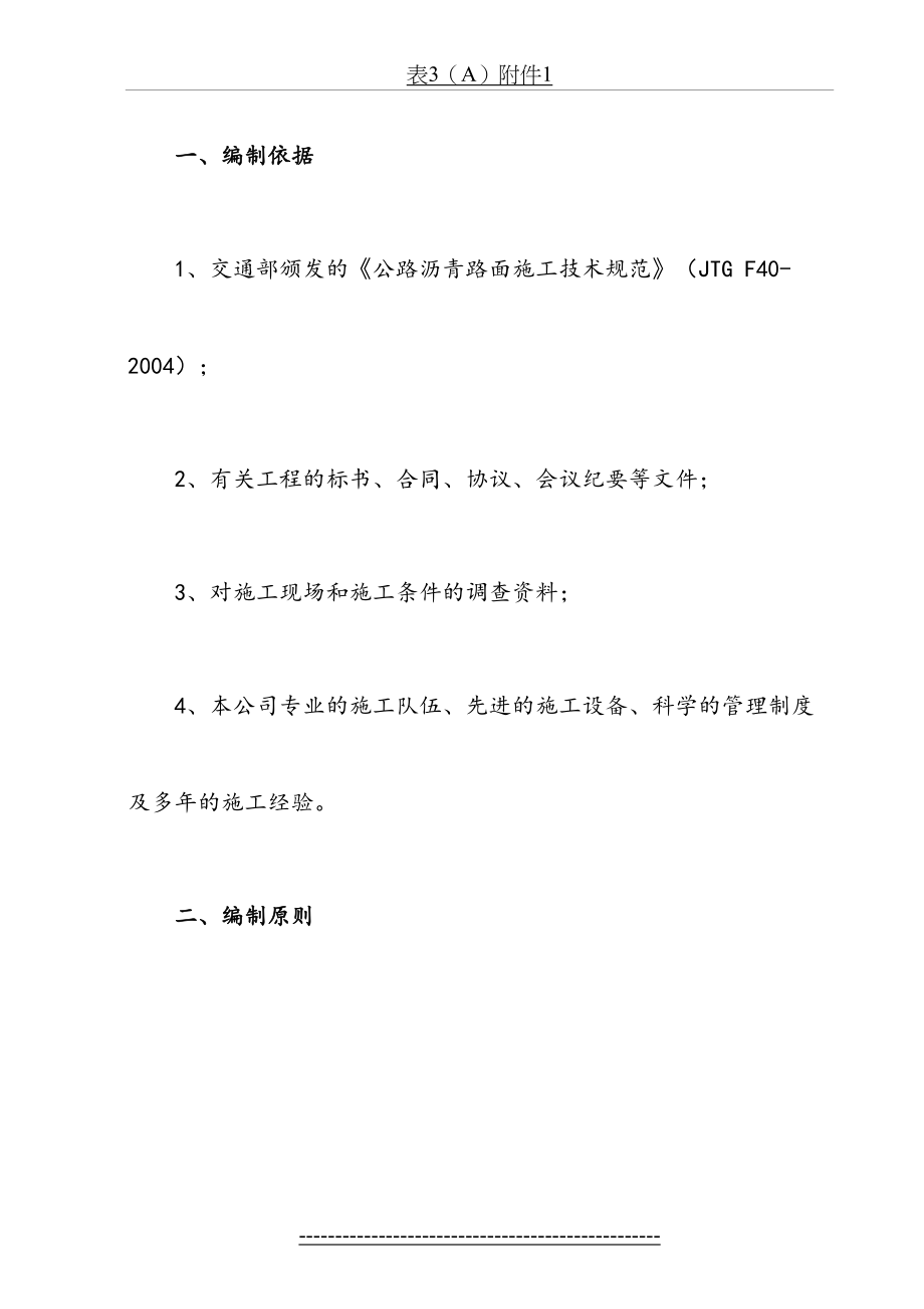 粘层施工方案..doc_第2页