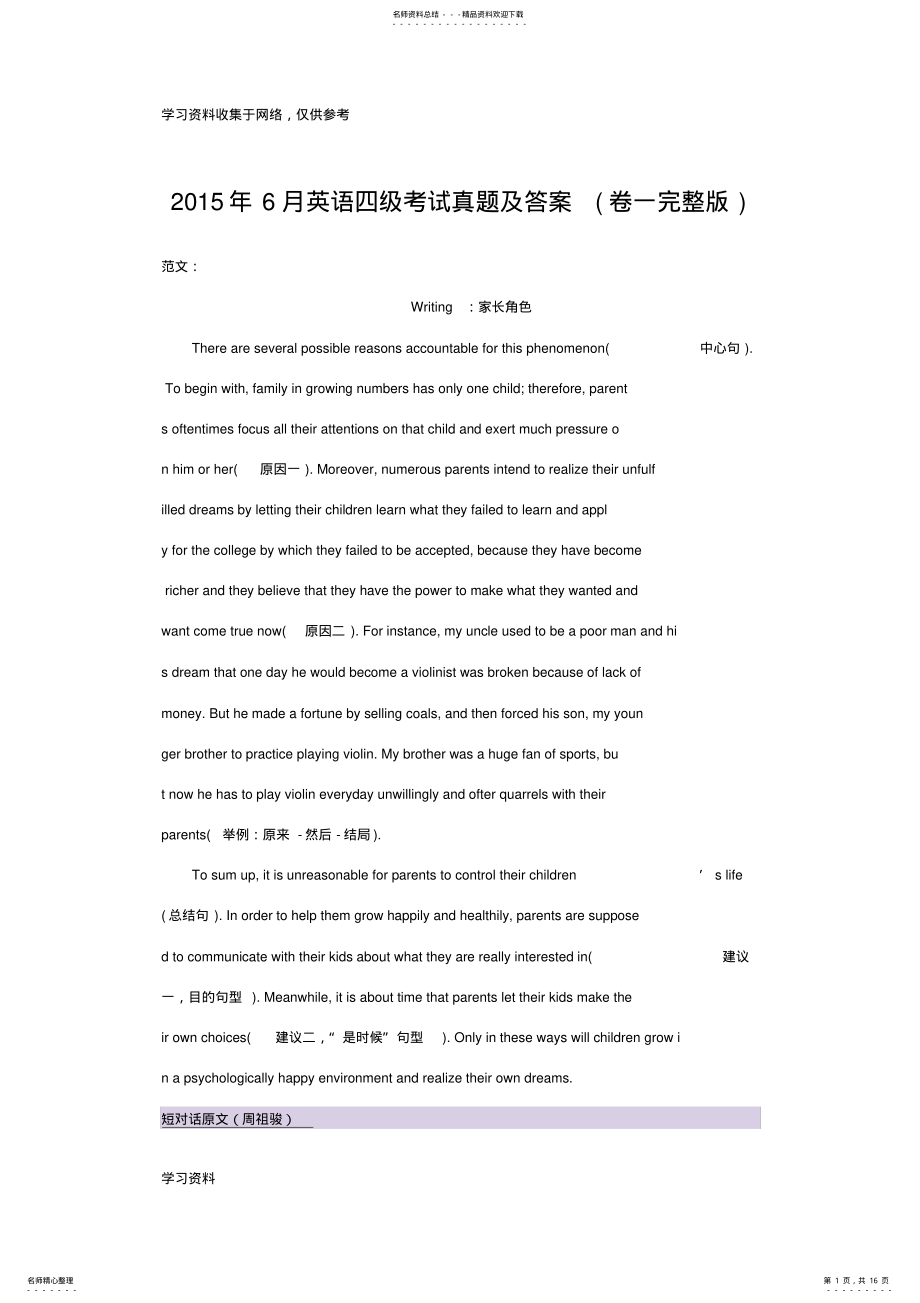 2022年年月英语四级考试真题及答案 .pdf_第1页