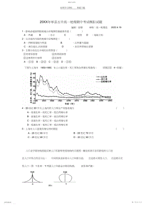 2022年高一地理期中模拟..docx